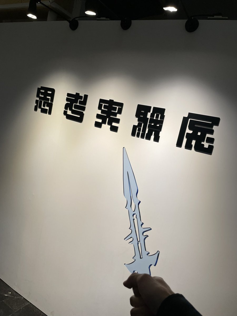 Sh1yu_I's tweet photo. 行ってきた❗️ https://t.co/XAx15QMfT7