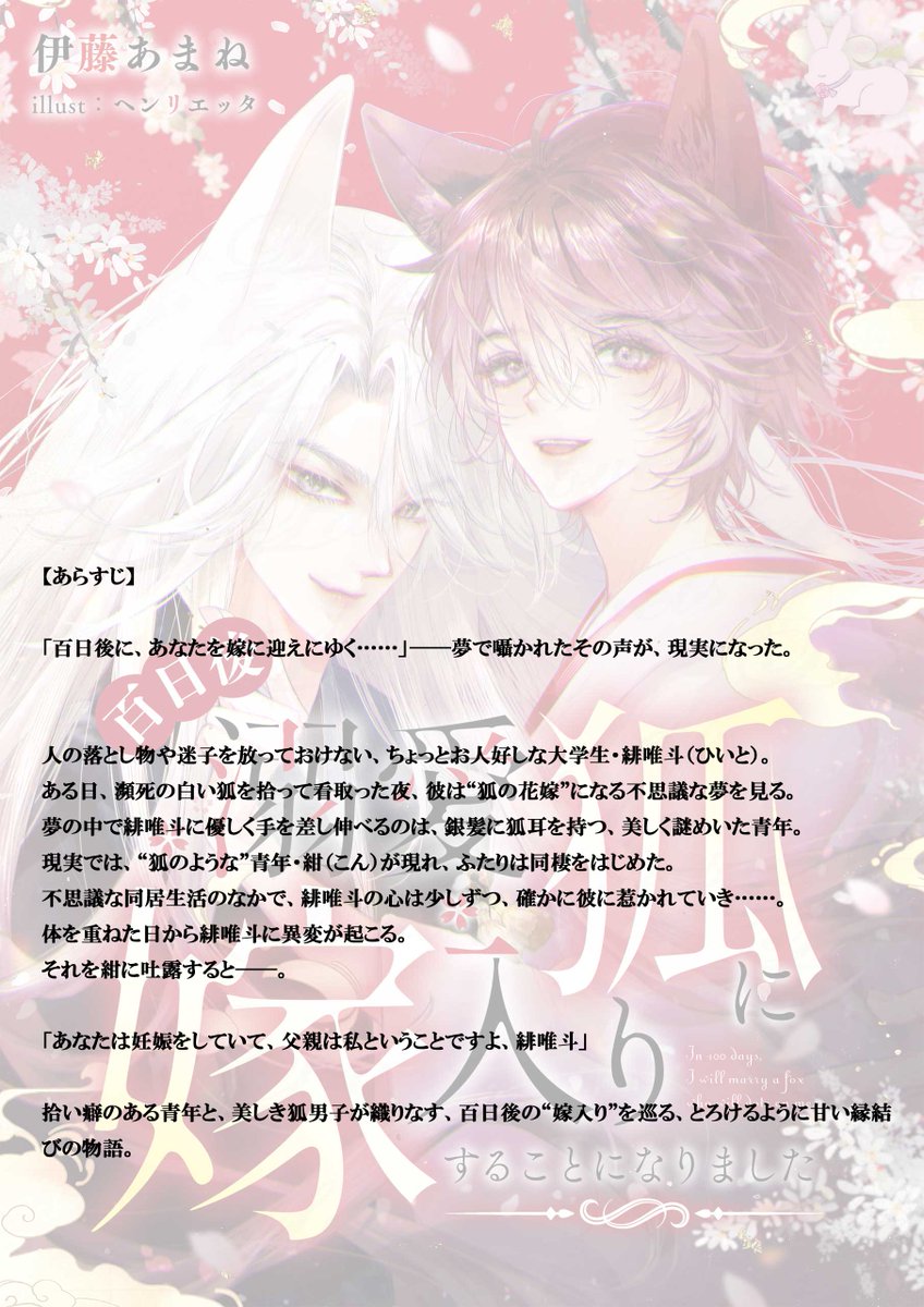 ―🎀――――――――――
#ラヴィ よりお知らせ✨
――――――――――🎀―

🐰#ピッコマ さんで分割配信開始🐰
piccoma.com/web/product/18…
CMを見ると無料で5話みれちゃいます💞

『#百日後溺愛狐に嫁入りすることになりました』
著者：#伊藤あまね 先生（<a href="/110_amane_/">伊藤あまね＊5/24溺愛狐配信🦊</a>）
イラスト：#ヘンリエッタ 先生（<a href="/Henri_etta0/">ヘンリエッタ.🦊</a>）