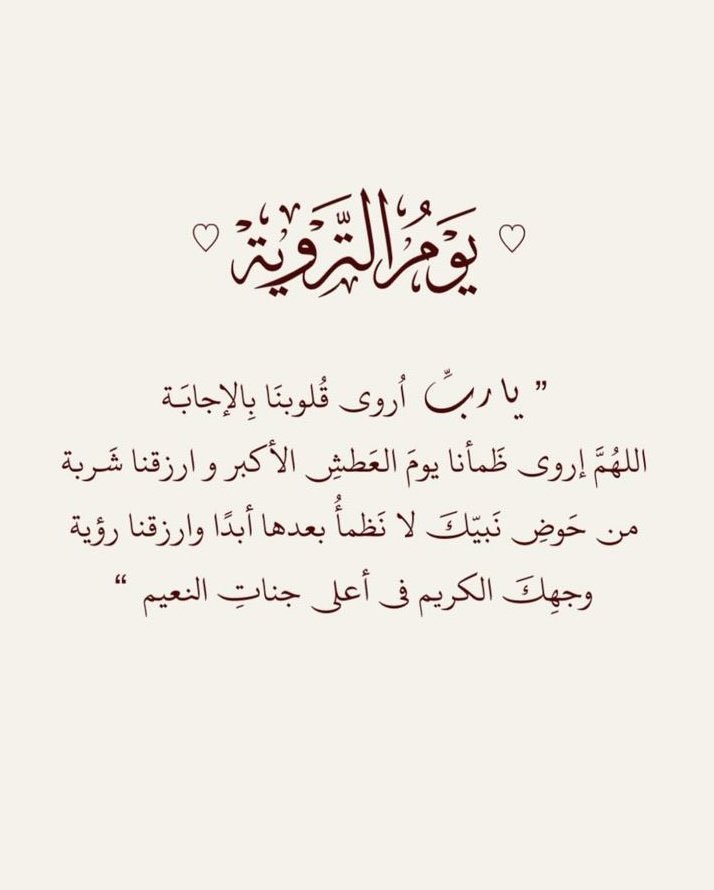 يوم التروية 🤍🤍🤍🤍