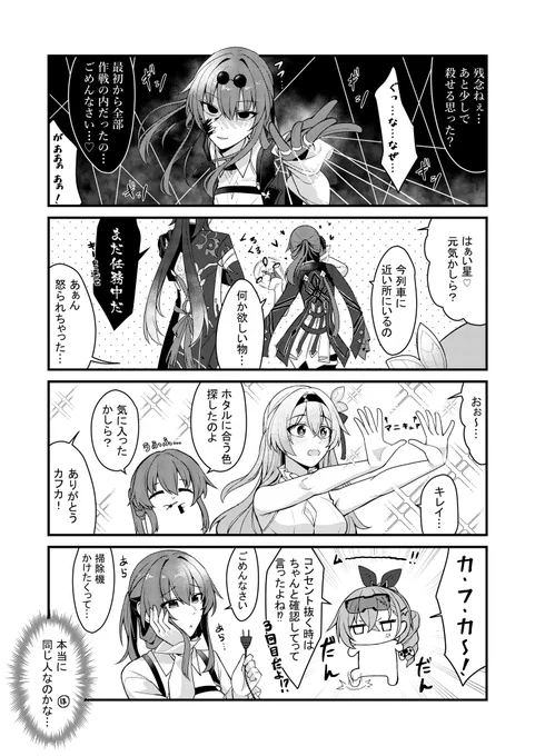 オンとオフ #崩壊スターレイル
カフカ 刃 ホタル 銀狼 