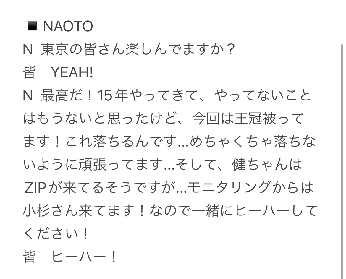 Omilove2017's tweet photo. 【6/4 KINGDAM東京】
健ちゃんとNAOTOさんのMC
健ちゃんがZIPのカメラが入ってると話し皆んなで一緒にZIP🤍をしたのに対抗して、『モニタリングは小杉さんが来てます!一緒にヒーハーしましょう!』と煽るNAOTOさん🤣🧡
#三代目JSOULBROTHERS
#KIMGDAM https://t.co/7uRUzsIh7L