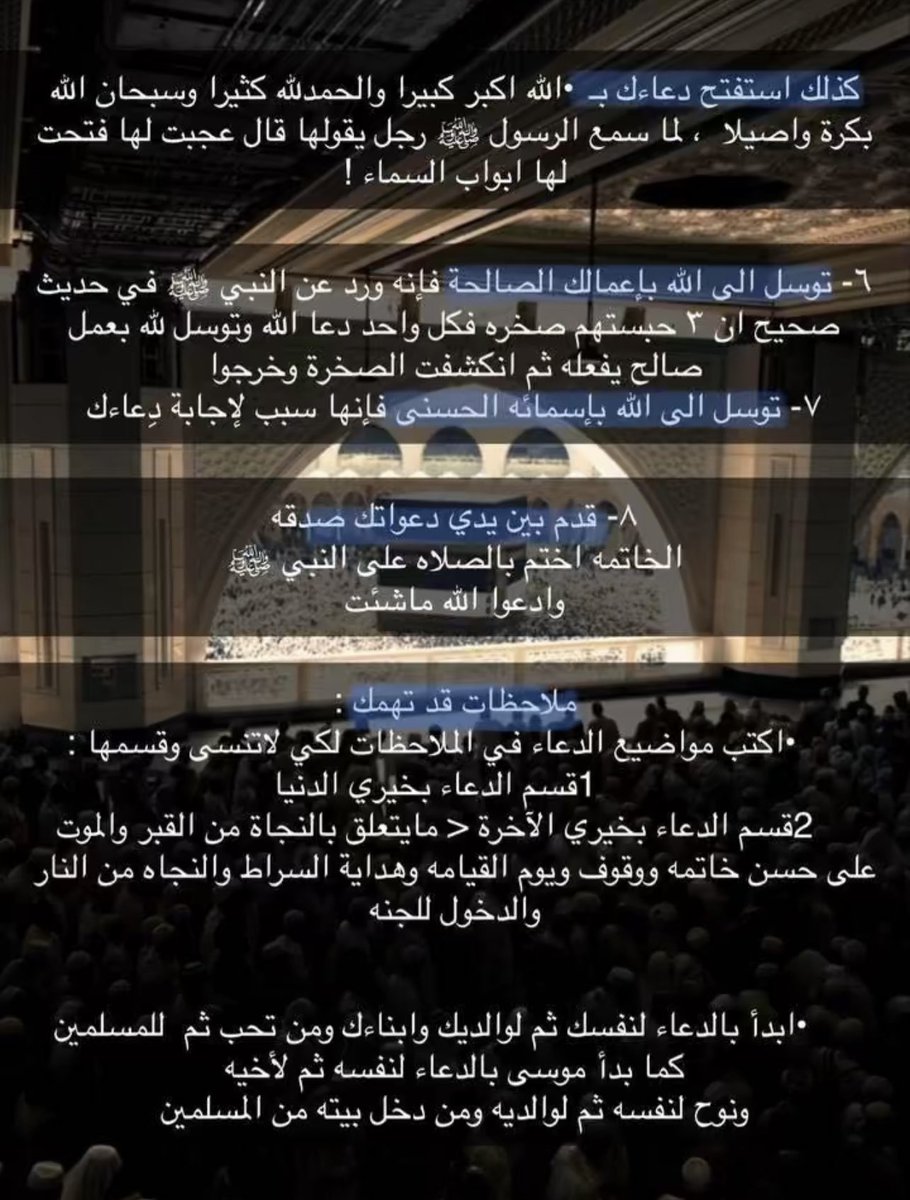 كلام مهم تقرونه قبل يوم عرفة:
عن كيف ندعوا ونضمن أنّ ادعيتنا مُجابه؟
لازم تقرووووونه(: