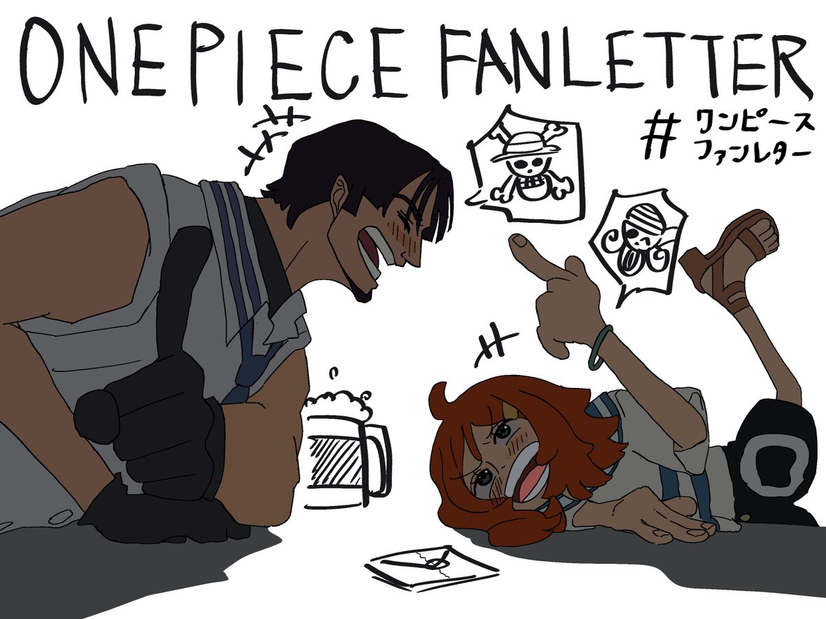 🧩
#みんなでファンレター
#ONEPIECE 
#ONEPIECEFANLETTER