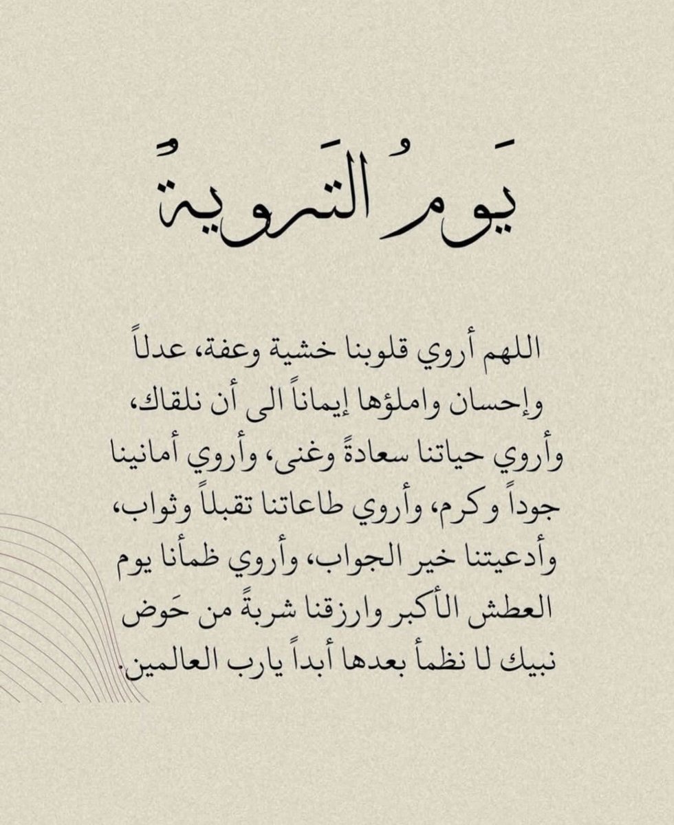#يوم_الترويه