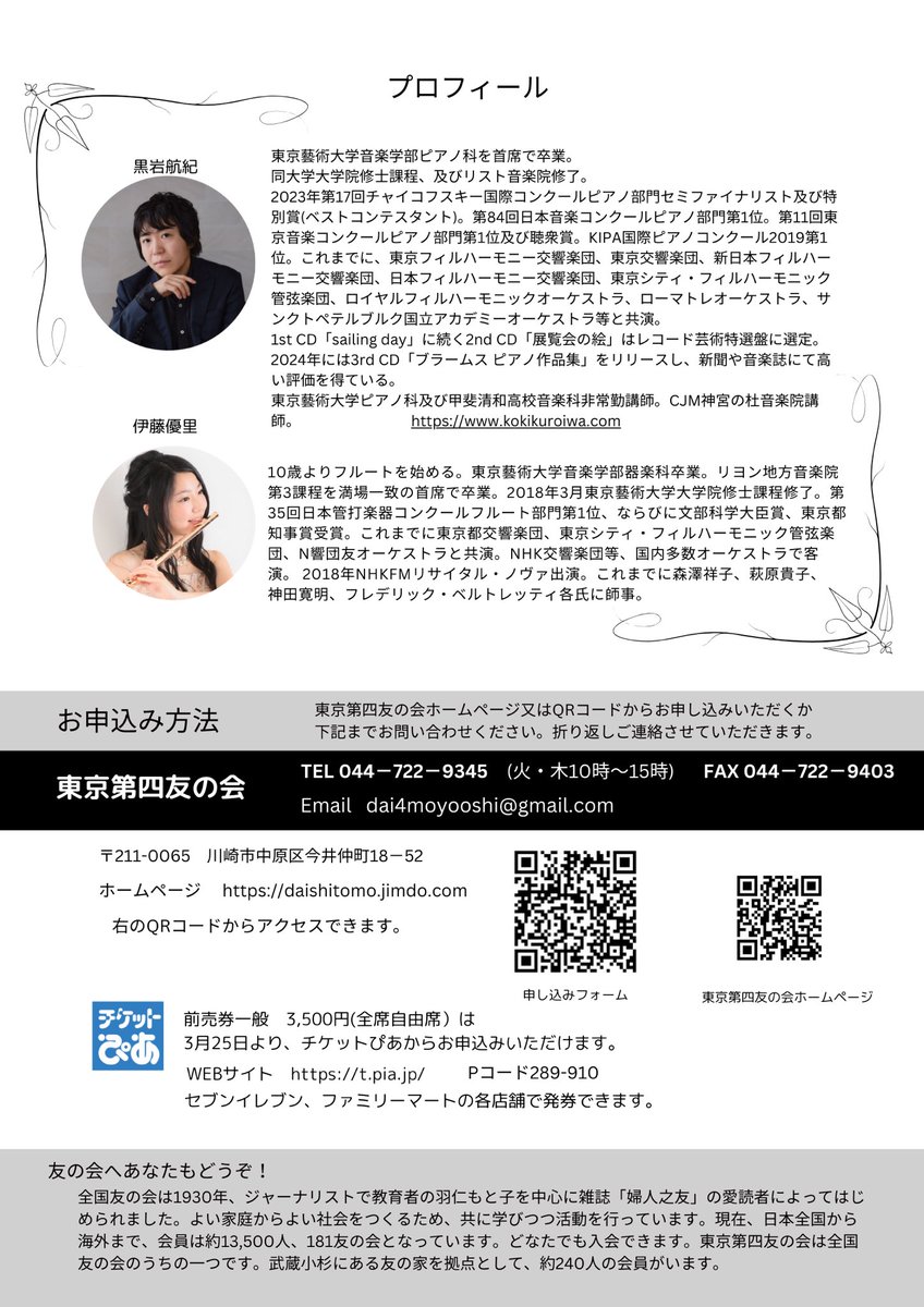 6月21日（土）の夫のリサイタルで、私も一曲吹きます🙋
F.ドップラーのハンガリー田園幻想曲を演奏します。夫との共演は本当に久しぶり！楽しみです✨
両親と娘も聴きに来てくれるので、和やかな演奏会になりそうです☺️
溝の口駅です。よろしければ是非お越しください！