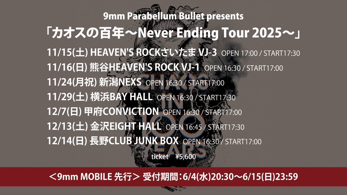 【新ライブ情報解禁！】
今年11月より「カオスの百年～Never Ending Tour 2025～」開催決定！

11/15(土)HEAVEN’S ROCK さいたま VJ-3を皮切りに、7公演を開催します。
本日20:30より9mm MOBILE会員先行スタート！

9mm MOBILE会員先行
受付期間：6/4(水)20:30〜6/15(日)23:59
9mm-m.com/smt/