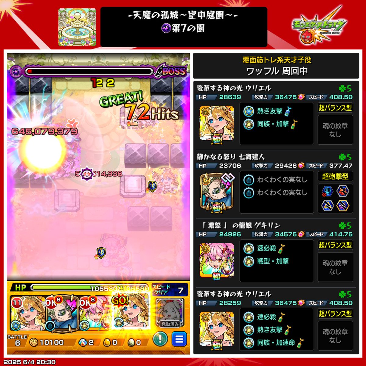 ななみん連れて7の園クリア〜