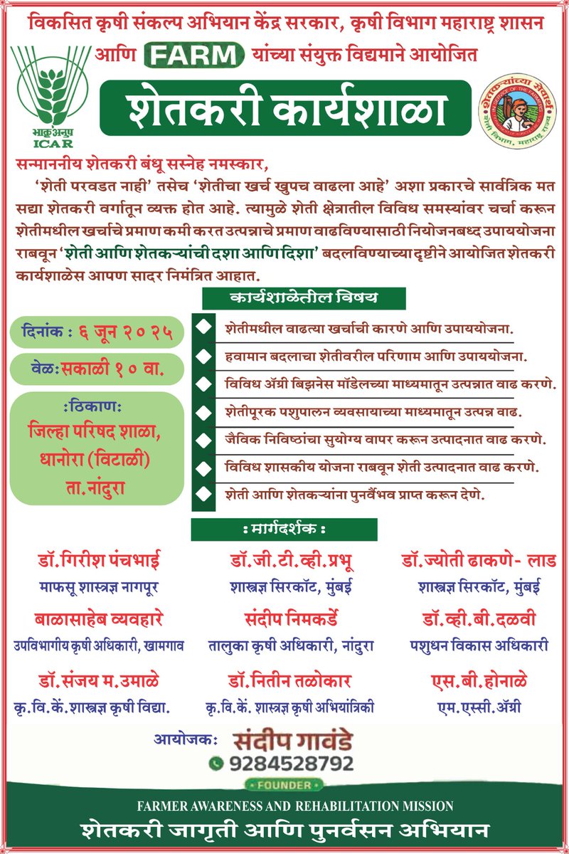 IcarCircot's tweet image. 🚜 Farmers' Workshop Alert! 🌾
On 6th June 2025 at Ghanora, Tal. Nandura , Buldhana District for a day of learning, innovation &amp;amp; growth in agriculture under #ViksitKrishiSankalpAbhiyan 🌱
#FarmersWorkshop #ViksitKrishi #icar #circot
@PMOIndia @ChouhanShivraj @AgriGoI @icarindia