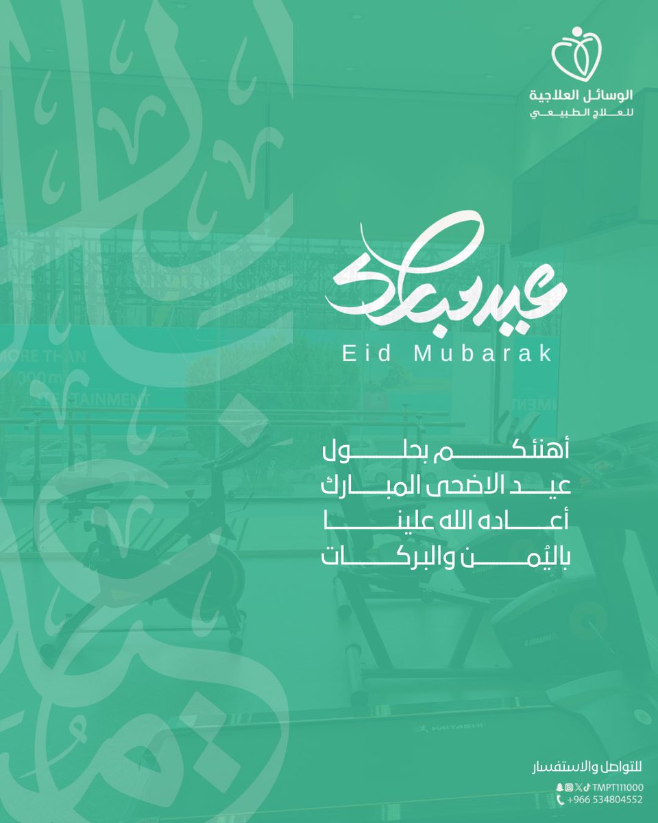 نهنئكم بحلول عيد الاضحى المبارك 
أعاده الله علينا بالخير والمسرات ✨