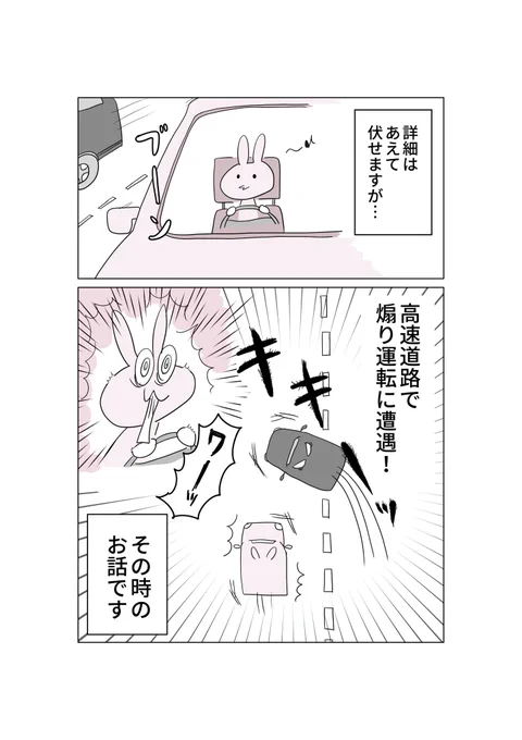 煽り運転を通報する話(1/3)
完結したのでまとめます。 