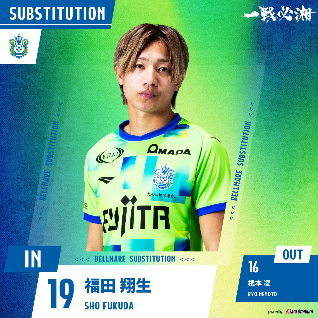 選手交代

後半26分
⏩IN #福田翔生
⏪OUT #根本凌

#bellmare
