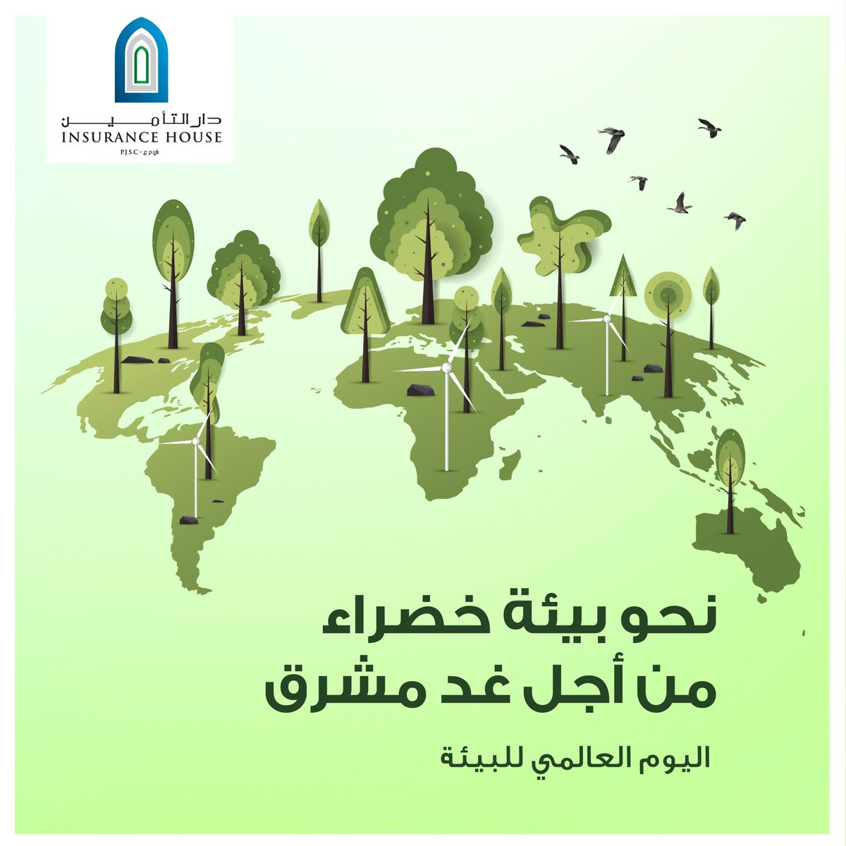 Insurance_IH's tweet photo. This World Environment Day let’s choose sustainability in how we live and how we grow.

#InsuranceHouse #WorldEnvironmentDay 

في اليوم العالمي للبيئة، نؤكد على ضرورة الاستدامة في أسلوب حياتنا ونموّنا.

#دار_التأمين #اليوم_العالمي_للبيئة https://t.co/87SXipFHSm