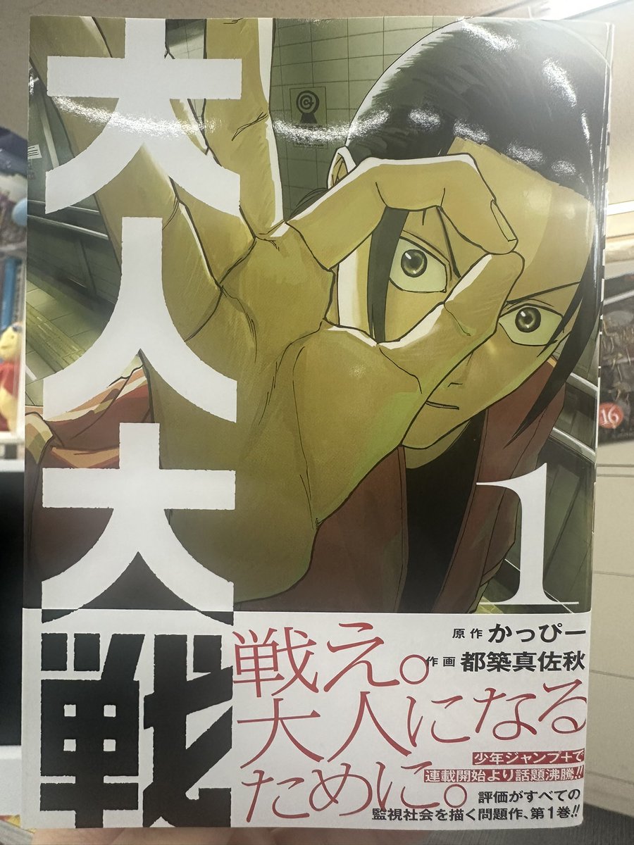 大人大戦1巻発売！】 を記念して応援企画実施！ >応募条件 応援
