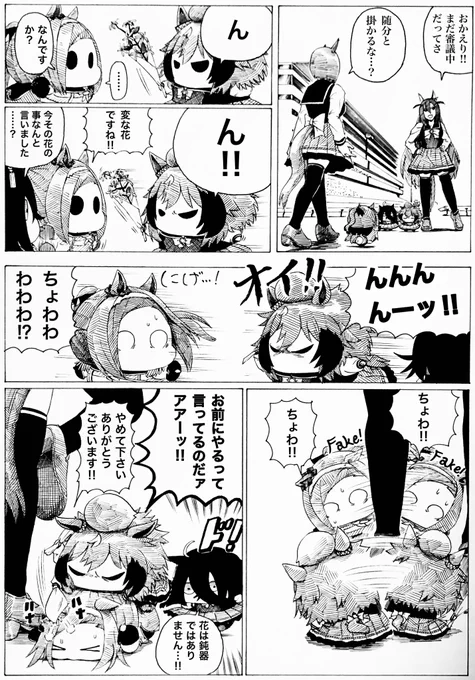 変な花ですね‼︎
#ウマ娘 