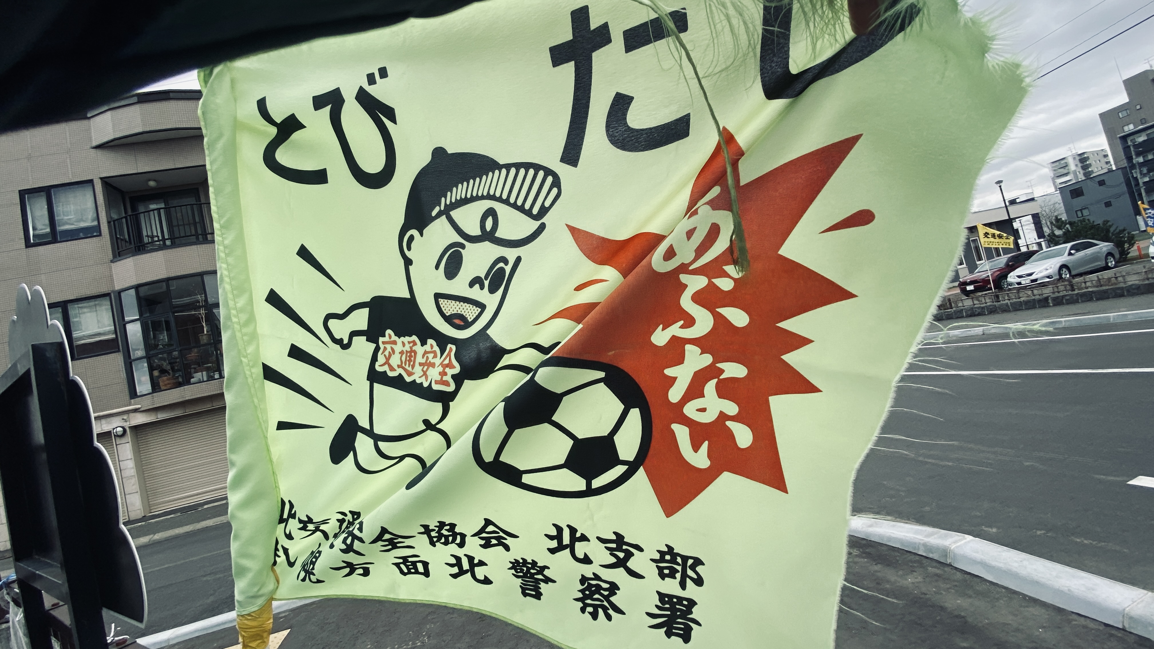 飛び出し注意看板 - Search / X