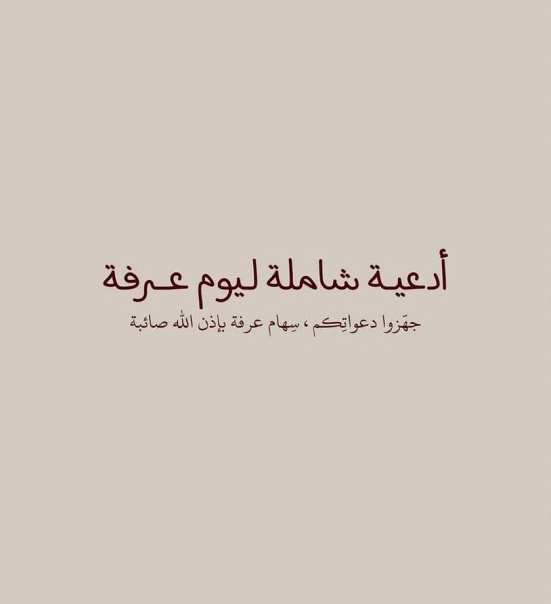 fw_z07's tweet photo. أدعية يوم عرفة " يوم الأمنيات "
قال ﷺ 
"خير الدعاء، دعاء يوم عرفة" 🌱
 #يوم_عرفة #يوم_التروية https://t.co/30lsy5sz3J