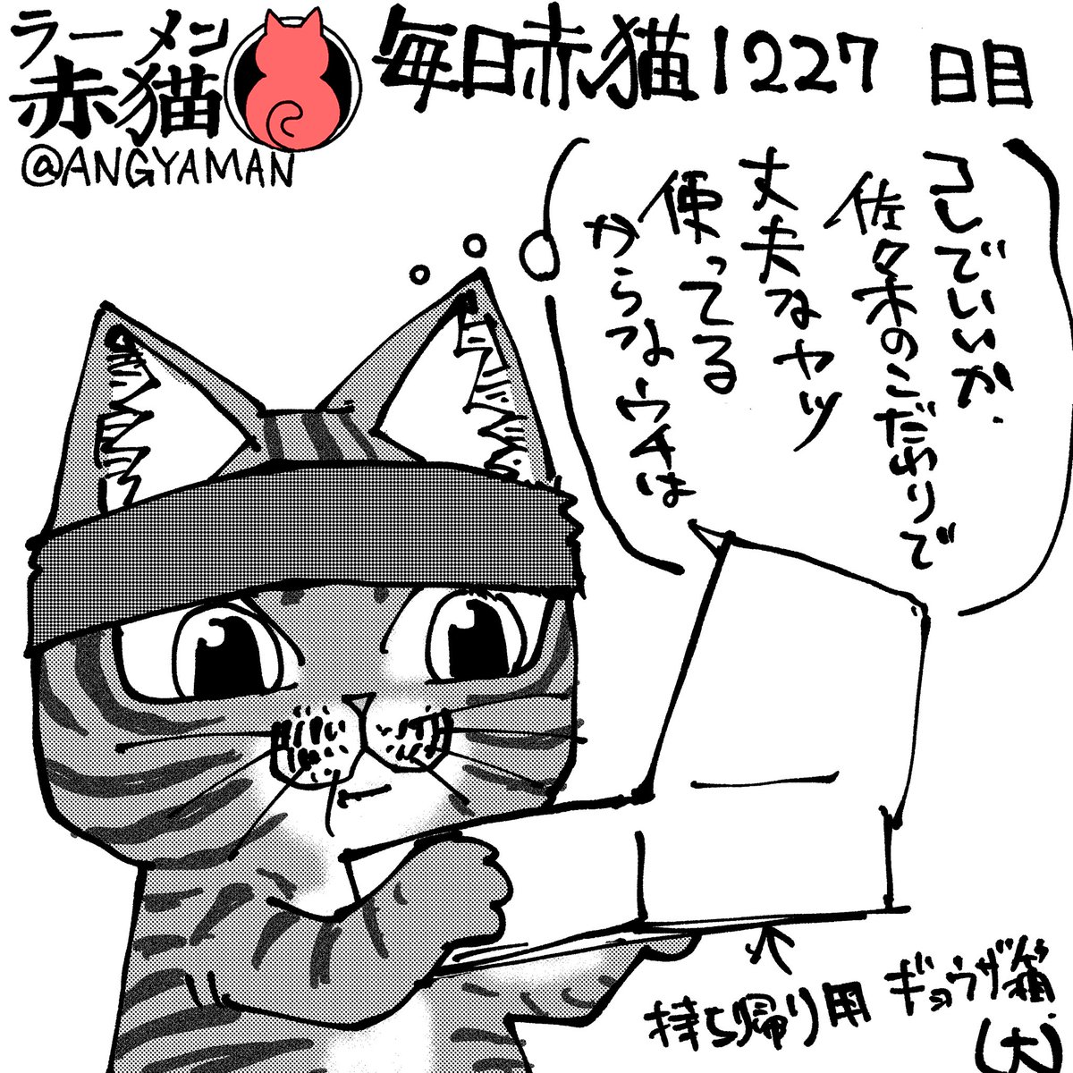あの弁当箱
#ラーメン赤猫 #ジャンププラス
150杯目 https://t.co/Rpg0iwfMfb 
