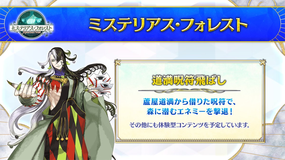 カルデア広報局より】 ☆FGO Fes. 2025情報(2/5)☆ 「メモリアル