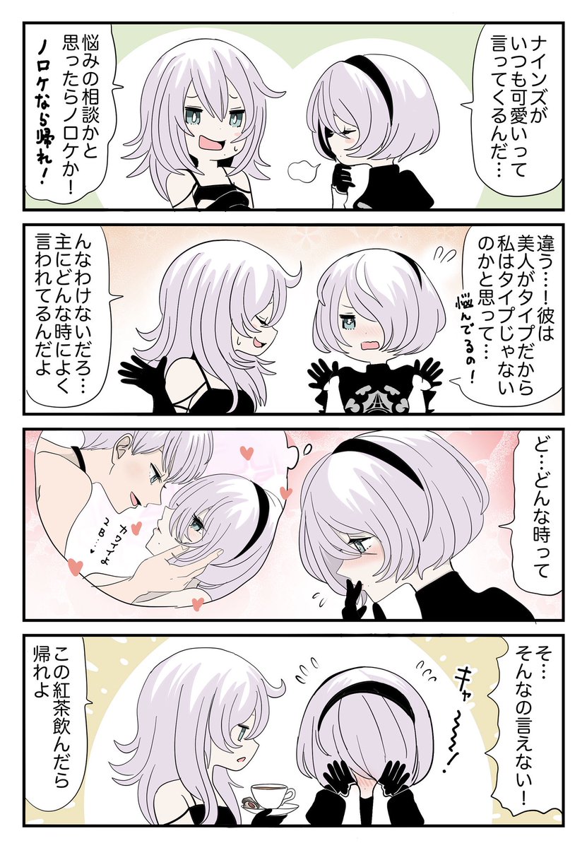 なんやかんや2Bのノロケ話を聞いてくれる優しいA2お姉ちゃんの話めっちゃほしい