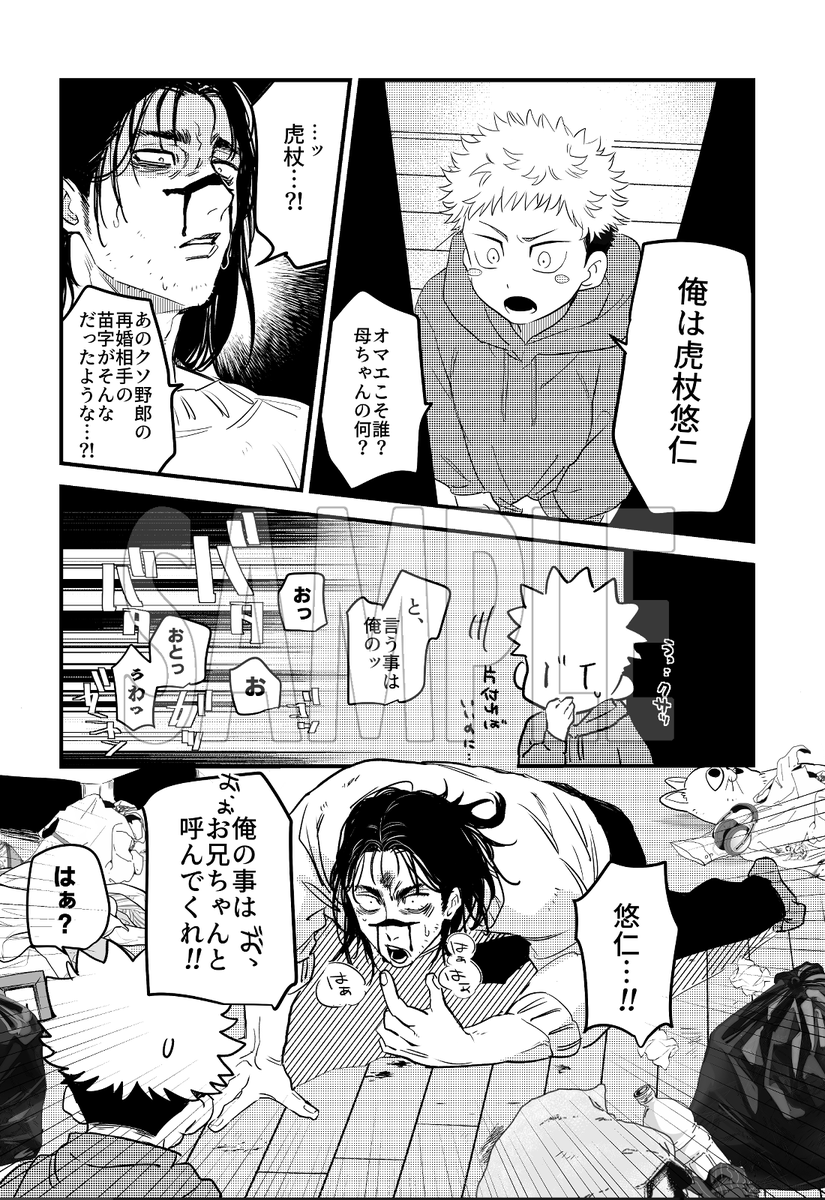 #星願2025血の絆より強く 東6 り01a
脹虎の新刊サンプルです 🩸🐯R15
本文42ページ (1/3)
⚠️転売対策の為、お一人様一冊とさせていただきます。 