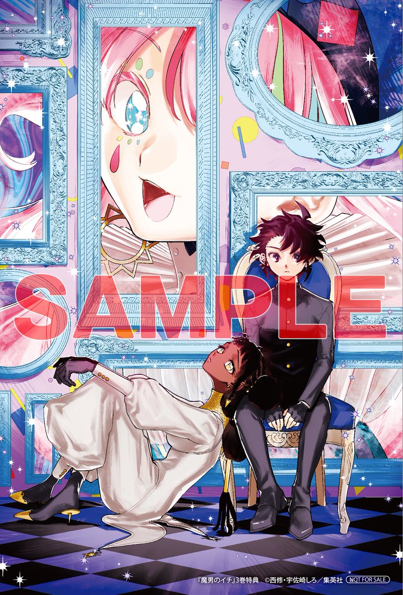魔男のイチ 1巻 初版 TSUTAYA アニメイト 特典付き - メルカリ