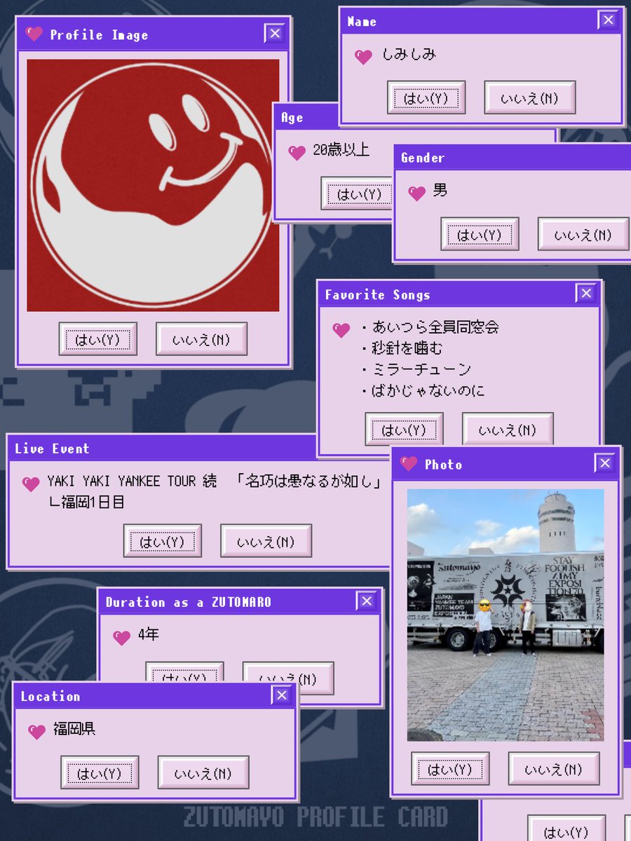 ちょたろ※プロフ確認必須ページ ずとまよ7周年おめでとうございます🎈 ずとまよプロフメーカーを作成