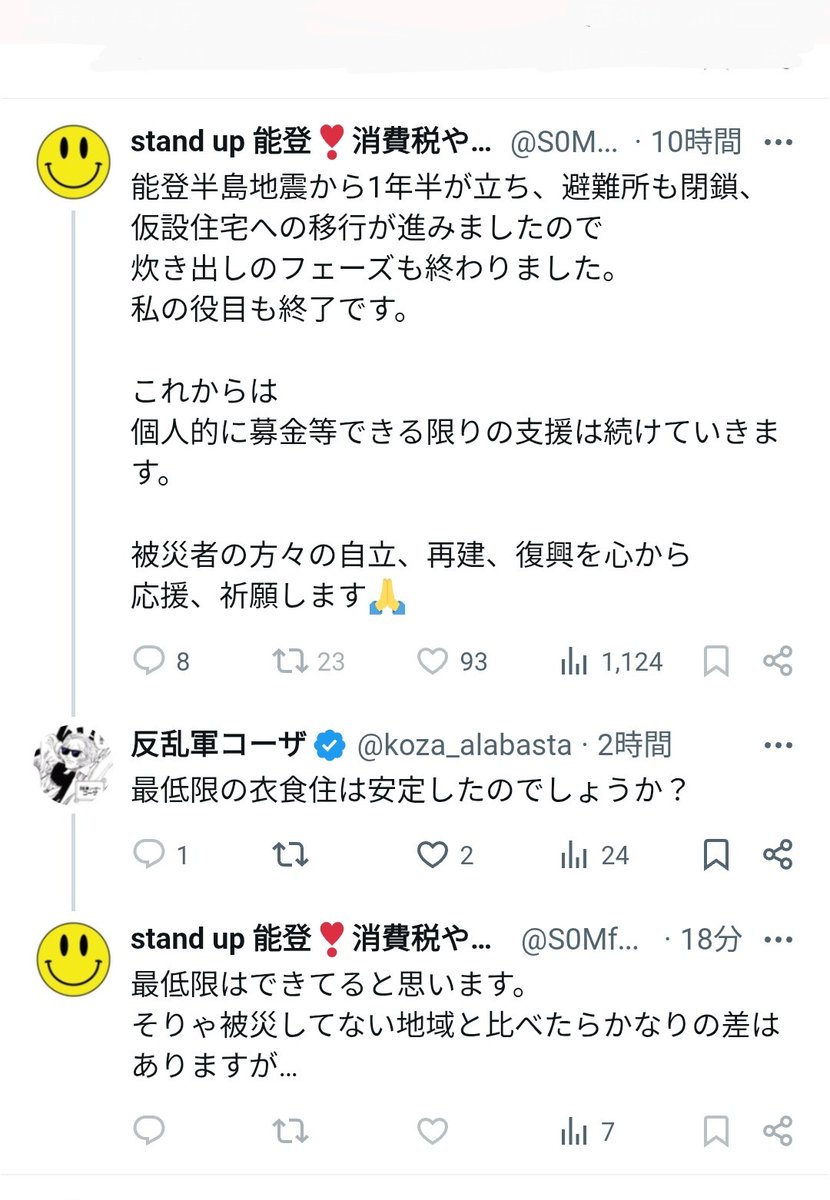 aimyme3's tweet image. Xから消える前に「金沢のラーメン店12店が」と金沢ラーメン協会を名乗られてた事の説明と『金沢ラーメン協会』としておいこら氏と支援活動を共にされてきた収支の報告の責任があなたにはおありなのでは?
募金箱は今もそのままですか?
あれだけ悪態をつきながら、なぁなぁで済ませお逃げになると?