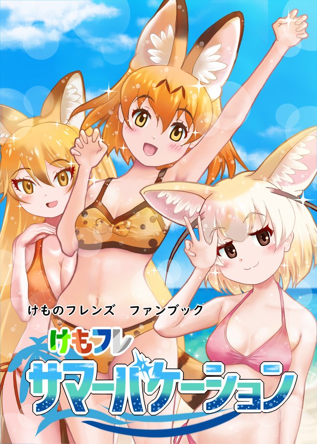 redrufu2000's tweet image. フレチ37新刊
『けもフレ　サマーバケーション』
をBOOTH通販しています！
アツアツの夏！輝く海！太陽の季節！
水着姿がまぶしいフレンズとの夏の思い出がいっぱい詰まったイラスト本を
ぜひご一読下さい～！
 redrufu8thstyle.booth.pm #booth_pm