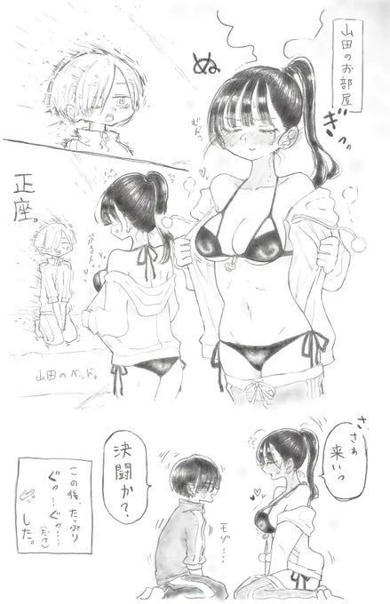 年末に追い込み(お世話)をかける山田👙💙💜
(部屋着パーカー×黒ビキニ×市川)
#僕ヤバ 