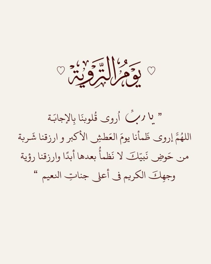 #يوم_الترويه