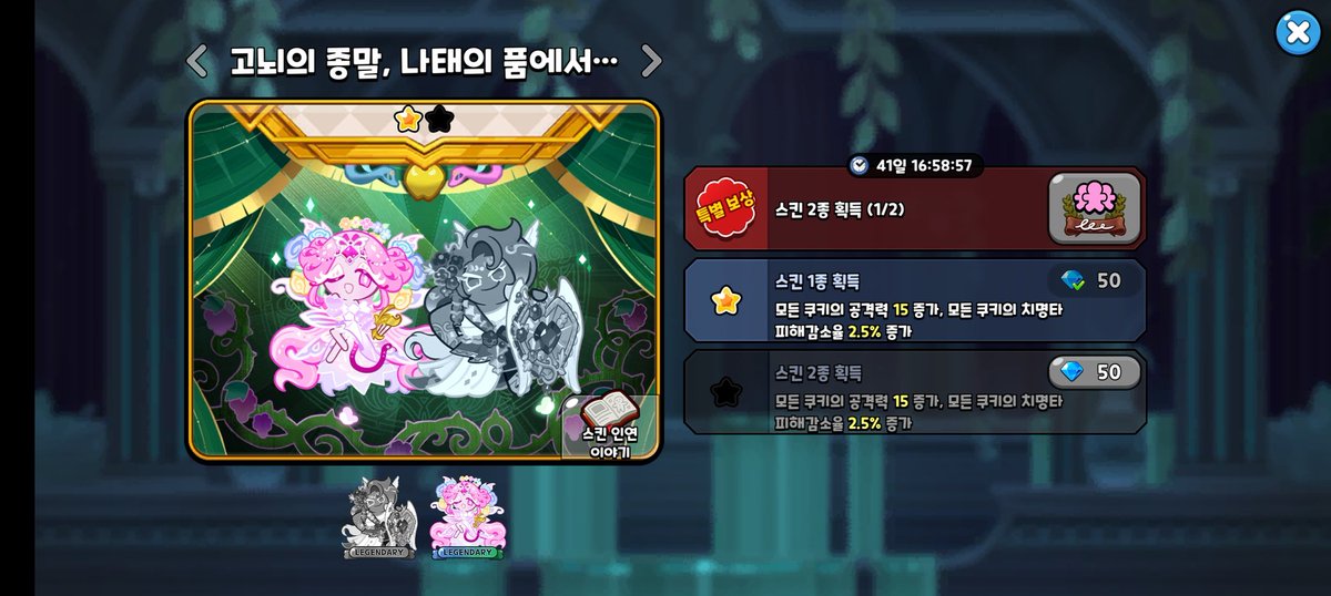 에인션트들 스킨 뽑으려 했더니 비스트 스킨만 쏙쏙 뽑아서줌 아 **...