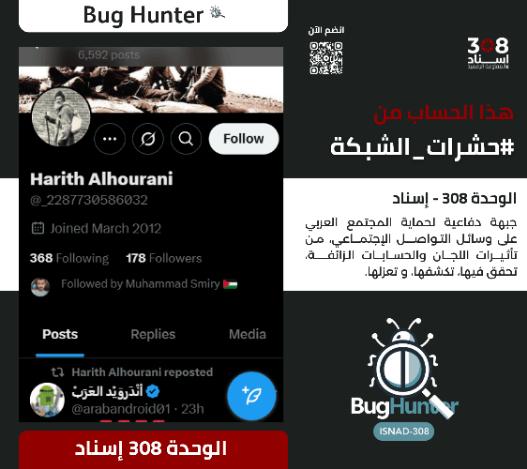 تحذير:
فريق <a href="/bughunter_App/">Bug Hunter</a> أجرى تحقيقاً دقيقاً بشأن الحساب:x.com/intent/user?us…
ويوصي بحظره والتبليغ عنه
-التقييم:حساب زائف(طبقة2- #ذباب_إلكتروني)مدعوم من الشبكة
-أنشطته:
نشر خطاب تخذيل ممنهج+معلومات مضللة+ترويج للتطبيع+تبني أجندة الوحدة 8200+فتن طائفية  + ترويج رواية العدو