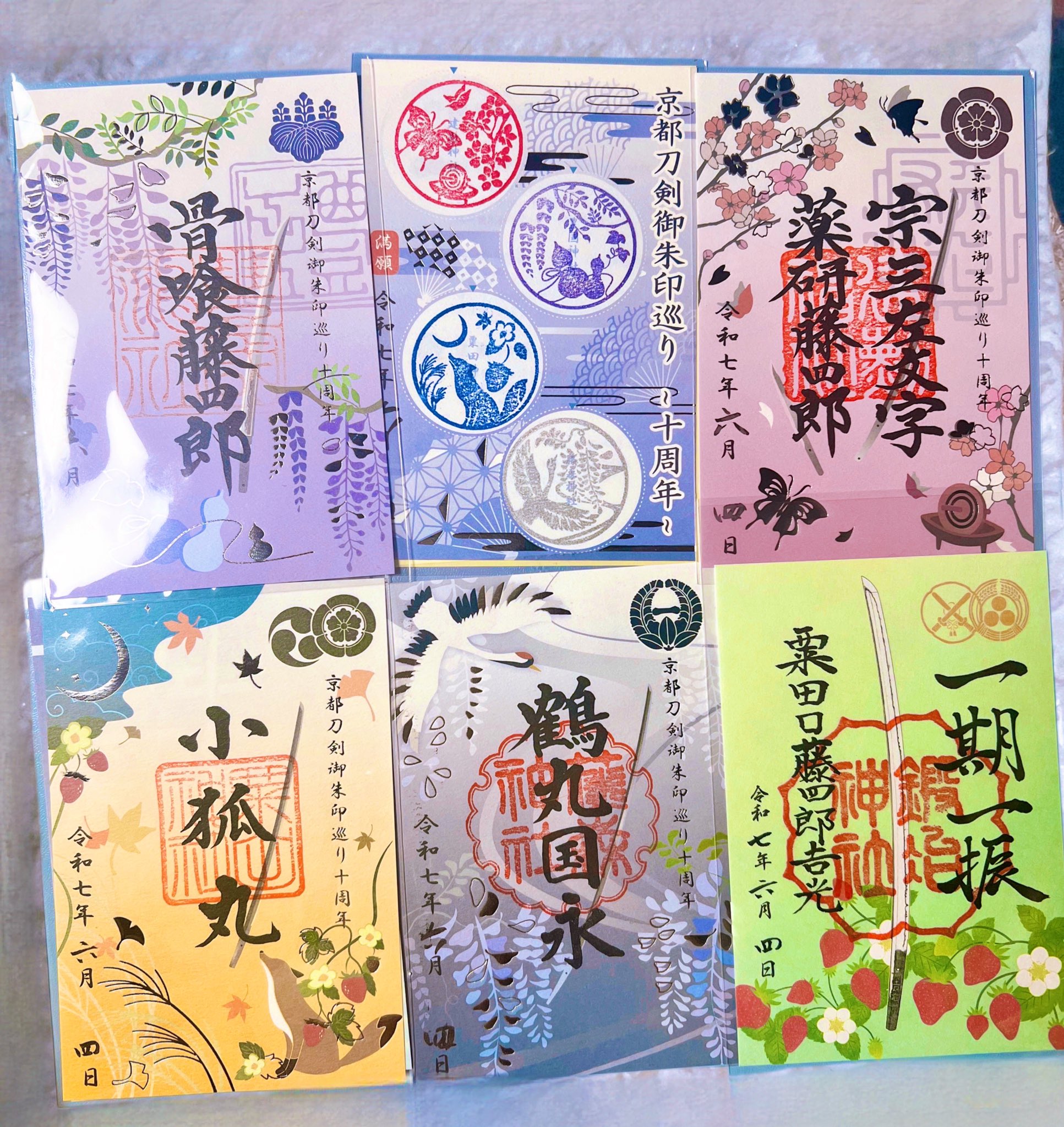 刀剣乱舞【京都刀剣】御朱印 京都刀剣御朱印めぐり | 建勲神社