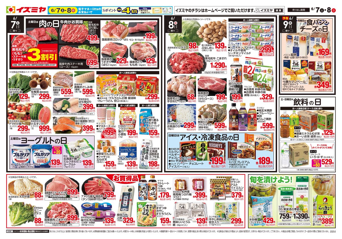 こんばんは‼ #イズミヤ八尾店 より明日6/7㊏のチラシをお届けします