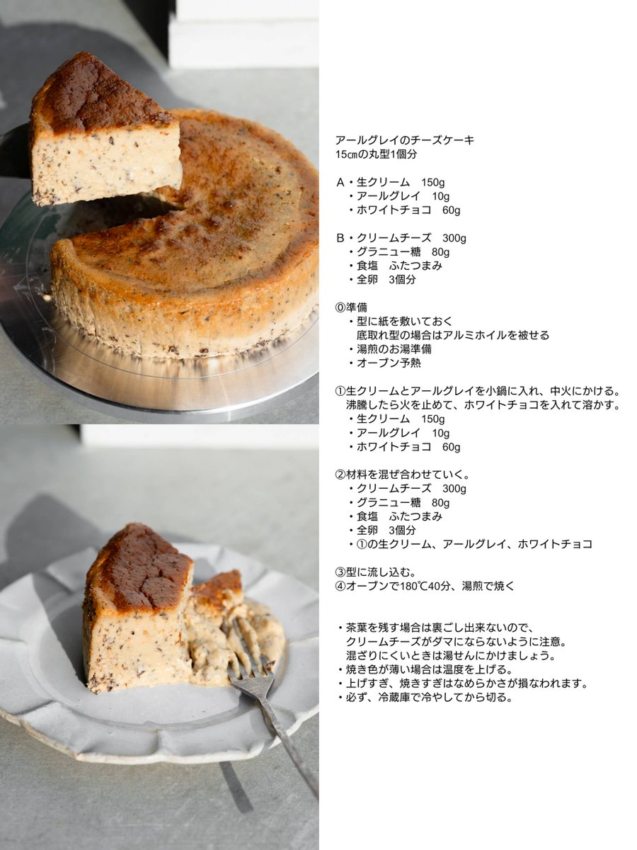 わが家のおいしいアールグレイのチーズケーキのレシピを置いておきます🙌
アールグレイの部分をお好きな紅茶に変更OK！
超絶なめらかなチーズケーキが、高級感最高の一品になります✨
混ぜて焼くだけ！🙋