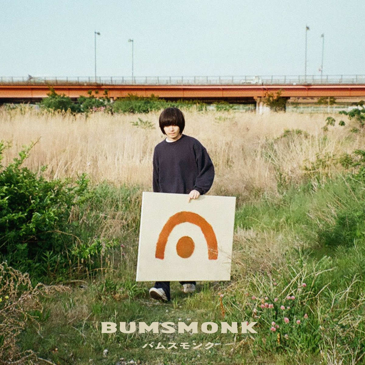 【2nd Album】
6/25(水)0:00 配信リリース

『BUMSMONK』

————————————
01.ビョーキ
02.失敗作
03.ベトナム産のキャンバス
04.お花くれました
05.僕だけのクイーン
06.ネジ、本、ハンマー
07.デイジーズ
08.ラリボーイ
09.チャッピー
————————————