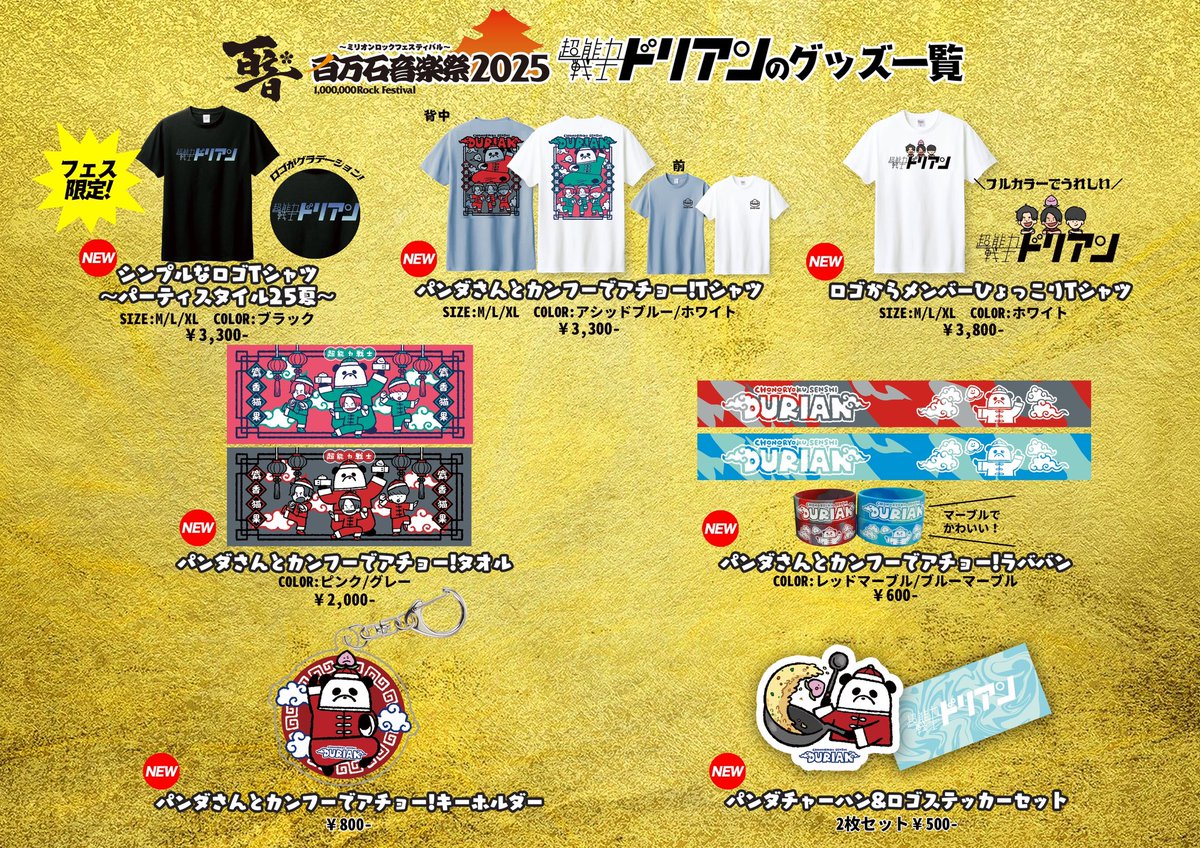 という事で #ドリアン新グッズ 25夏は全8種類！ 発売初日6/7(土