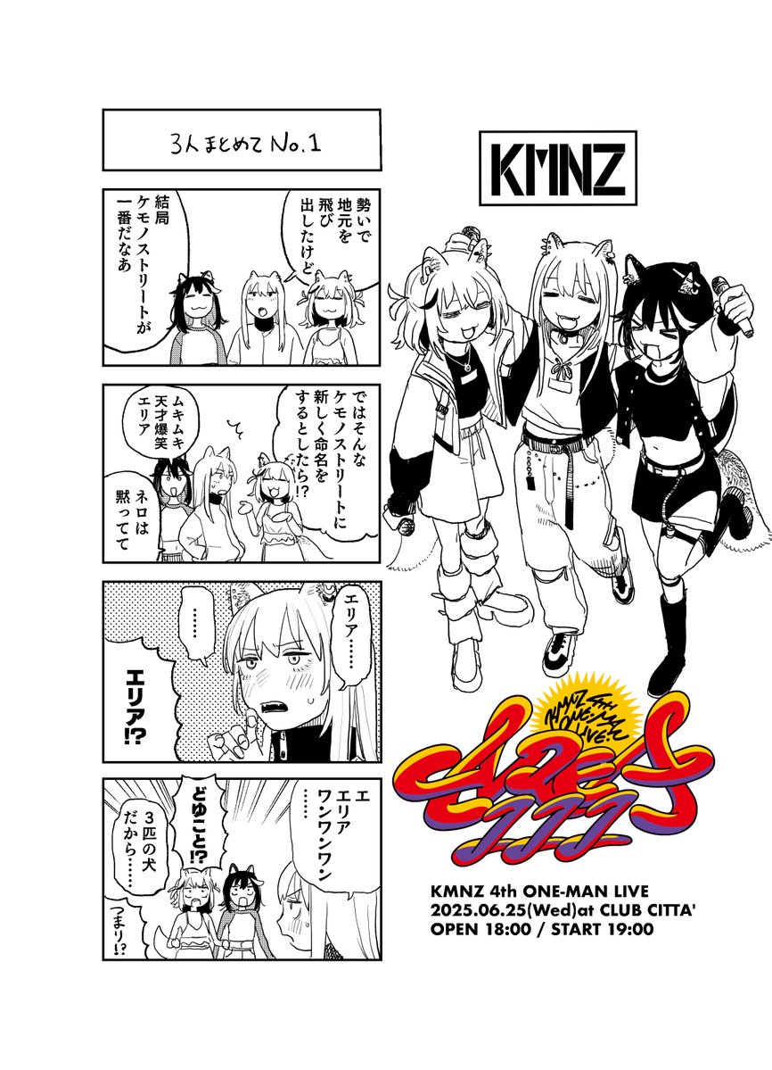「3人まとめてNo.1」