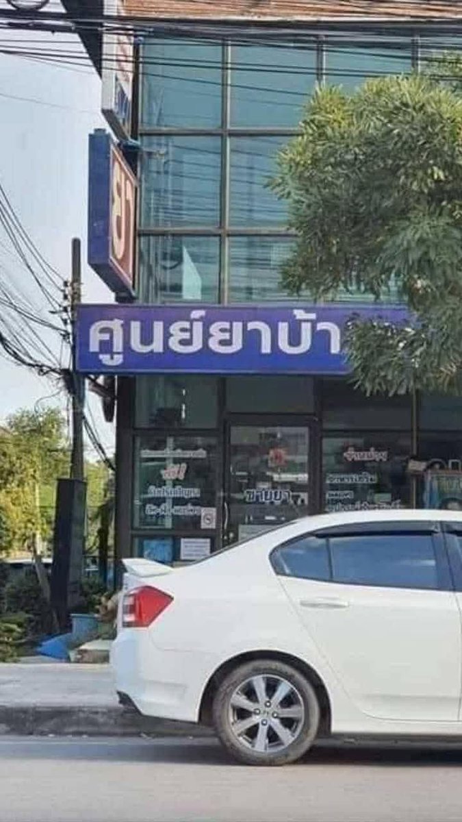 ศูนย์บรรเทาทุกข์