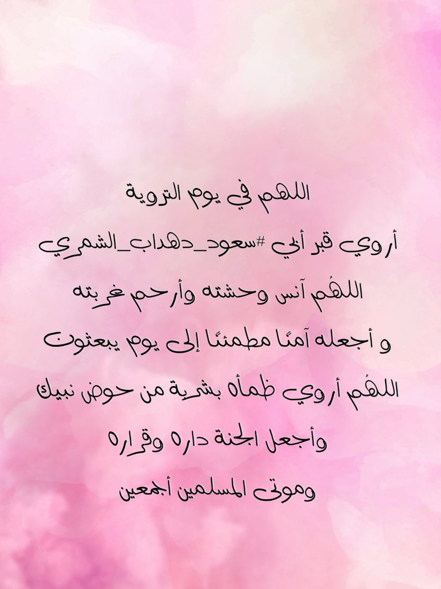 #يوم_الترويه #سعود_دهداب_الشمري