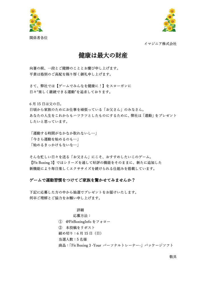 FitBoxingInfo's tweet photo. 【お知らせ】 
 #フィットボクシング は来たる父の日に向けて、【運動習慣の後押し】をプレゼントすることにいたしました！

#父の日
#ゲームでみんなを健康に
 #フィットボクシング父の日キャンペーン https://t.co/ouNZXvdlJy