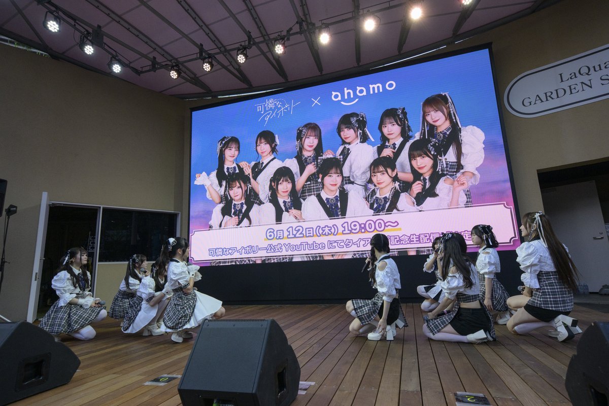 TP_official_'s tweet photo. 【#可憐なアイボリー】
本日メジャー1stシングル「それは好きってこと / 恋のガイドブック」発売を記念し、
東京ドームシティ ラクーアガーデンステージにてリリースイベントを開催🐘

NTTドコモ「#ahamo」とのタイアップも発表いたしました✨

サプライズと感動がつまったイベントの模様をレポート
ぜひご覧ください💘

🔗イベントレポートはこちら
https://t.co/hjf6BOEmMX

🔗「それは好きってこと / 恋のガイドブック」配信サイト一覧
https://t.co/zqtxlFF7YK

@Karennaivory 
#カレアイ 
#TWINPLANET 
#ツインプラネット