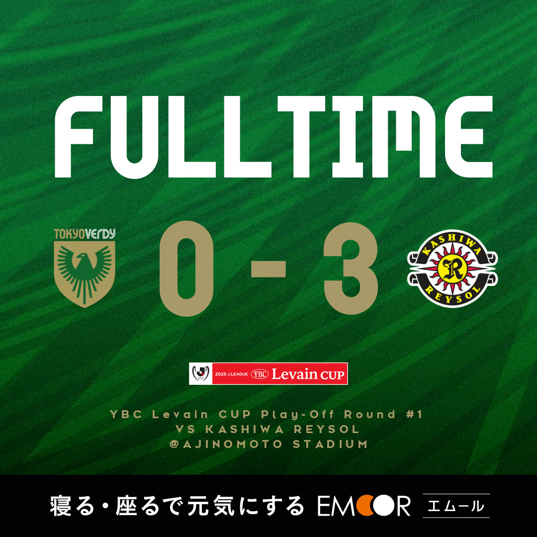 試合終了

#東京ヴェルディ 0-3 #柏レイソル

#verdy