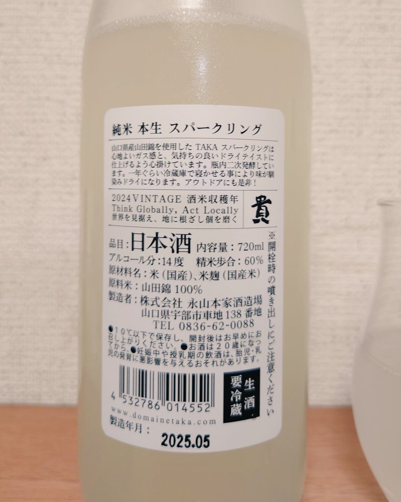 I24452297's tweet photo. 一年寝かすようでもう一本買っとけばよかった😓
明日買いに行ってみよ！

一升瓶無いよね😅
#貴スパークリング
ドライで飲みやすい！ https://t.co/Xh9FfM2zZ5
