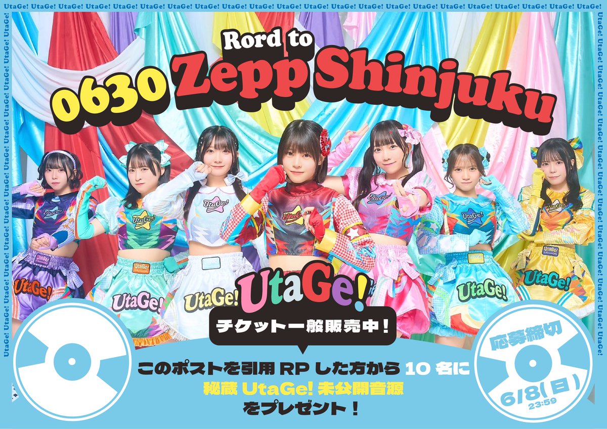 🏮0630 Road to Zepp🏮 UtaGe! 6th One man live 『-極宴-』チケット