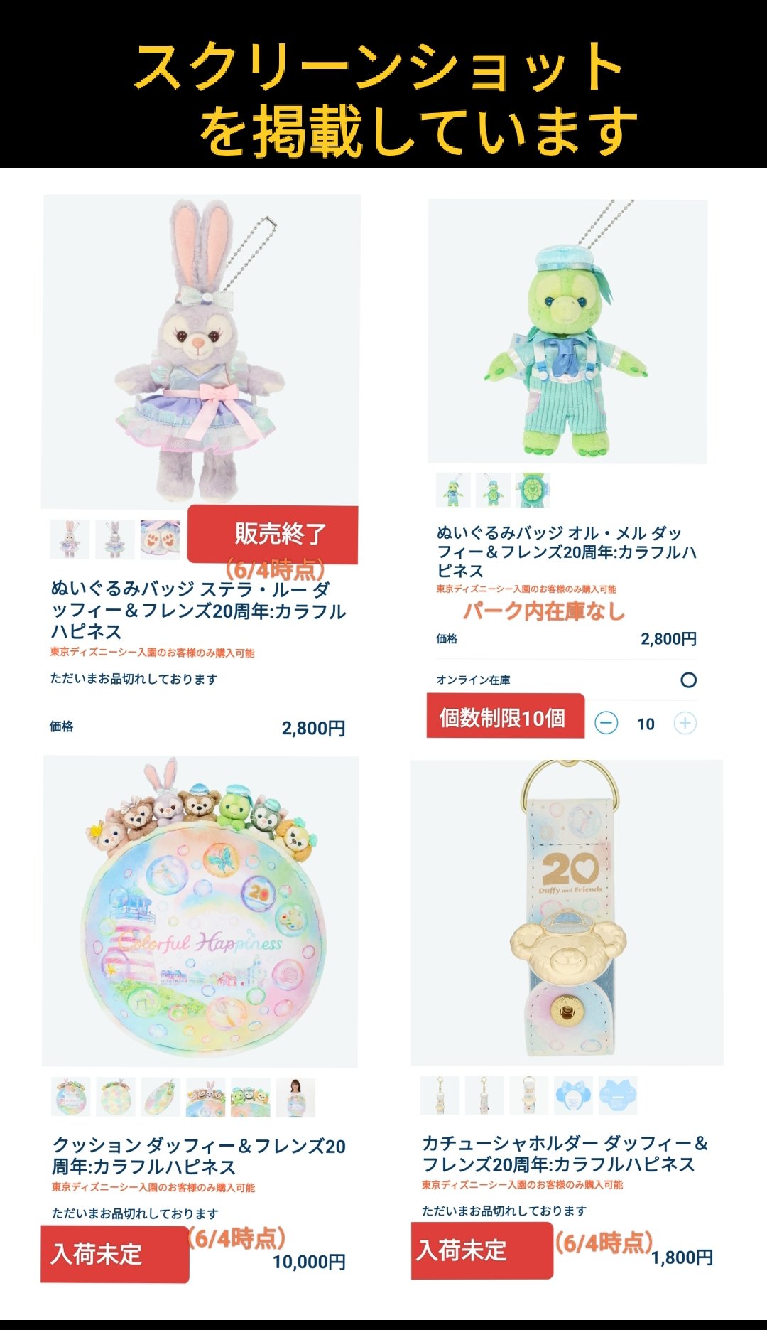 新品タグ付★TDR限定品★ぬいぐるみバッジ★カラフルハピネス★ステラルー ディズニーシー⭐️ダッフィー カラフルハピネス ぬいぐるみ