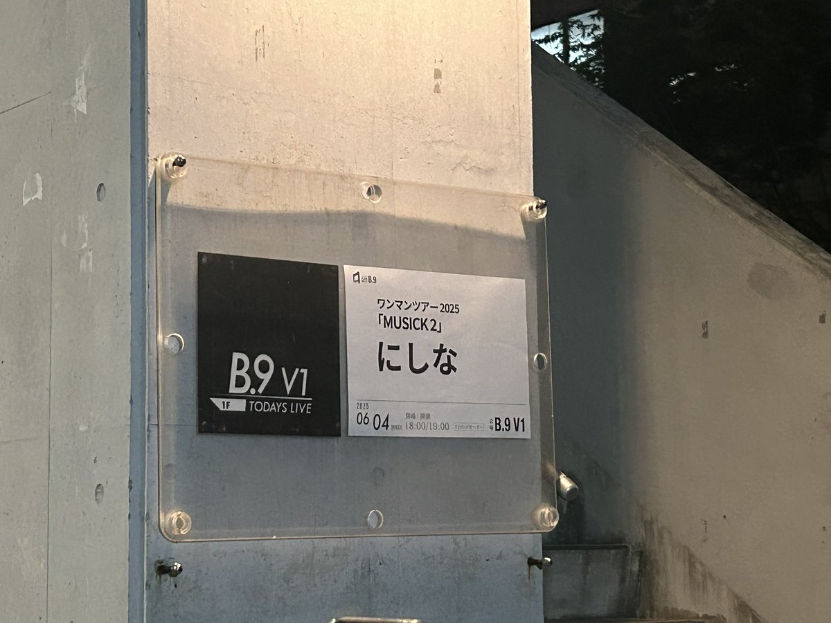 myoga_30's tweet photo. ほぼミリしら状態で行ったけど楽しかった！
飴ちゃん懐に入ってきてゲットした✌️
下に落ちたヤツも2個くらい拾ったけど隣の人にわけわけした😊

いい曲めちゃくちゃあったから家帰って聴き直そう😌

それにしてもにしなさん可愛かったねすごく。

#にしな
#MUSIC2 https://t.co/HFXrNRwv9t