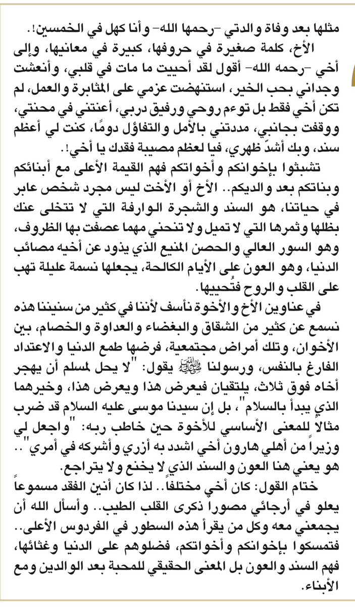 العم الغالي مساعد يكتب بقلم ينبض بالأنين، وبحبر مداده الدموع، وصوتٍ يصرخ بصمت، على ورقة تحتضن الألم.

<a href="/musaad_alosaimi/">مساعد العصيمي</a> 

عن والدي رحمه الله

alriyadh.com/2135389

يتيم في الستين!