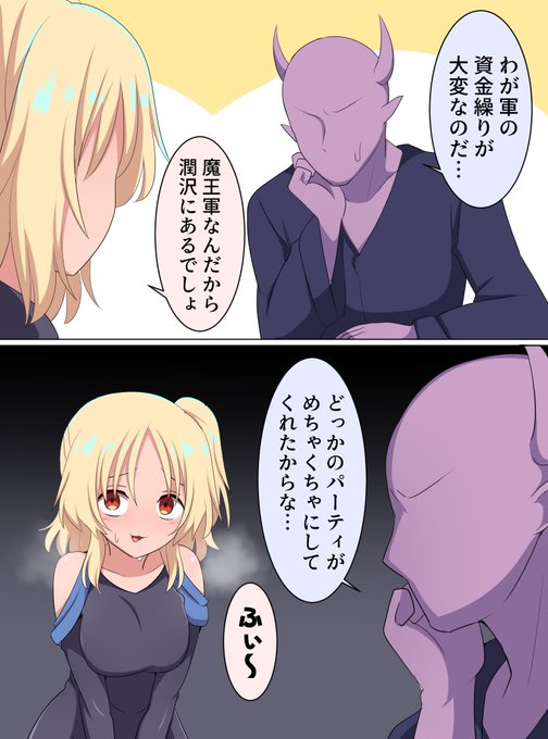 色々大変な魔王様と嫁勇者ちゃん 