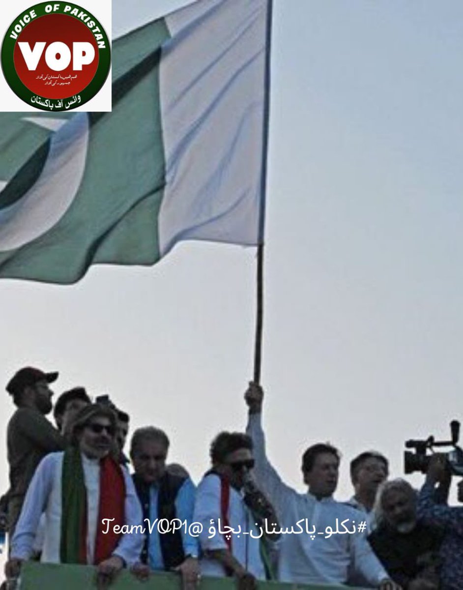 Rani (@amtuljhameed) on Twitter photo صوبہ کوئی بھی ہو، شہر کوئی بھی ہو!
ہر جگہ عمران خان کے دیوانے ہیں-
#نکلو_پاکستان_بچاؤ
<a href="/TeamVOP1/">Team VOP Official</a> صوبہ کوئی بھی ہو، شہر کوئی بھی ہو!
ہر جگہ عمران خان کے دیوانے ہیں-
#نکلو_پاکستان_بچاؤ
<a href="/TeamVOP1/">Team VOP Official</a>